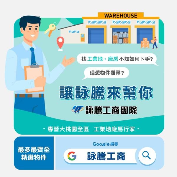 2026桃園廠房出租行情完整解析｜各區工業區租金價格、AI產業擴廠與企業租廠指南