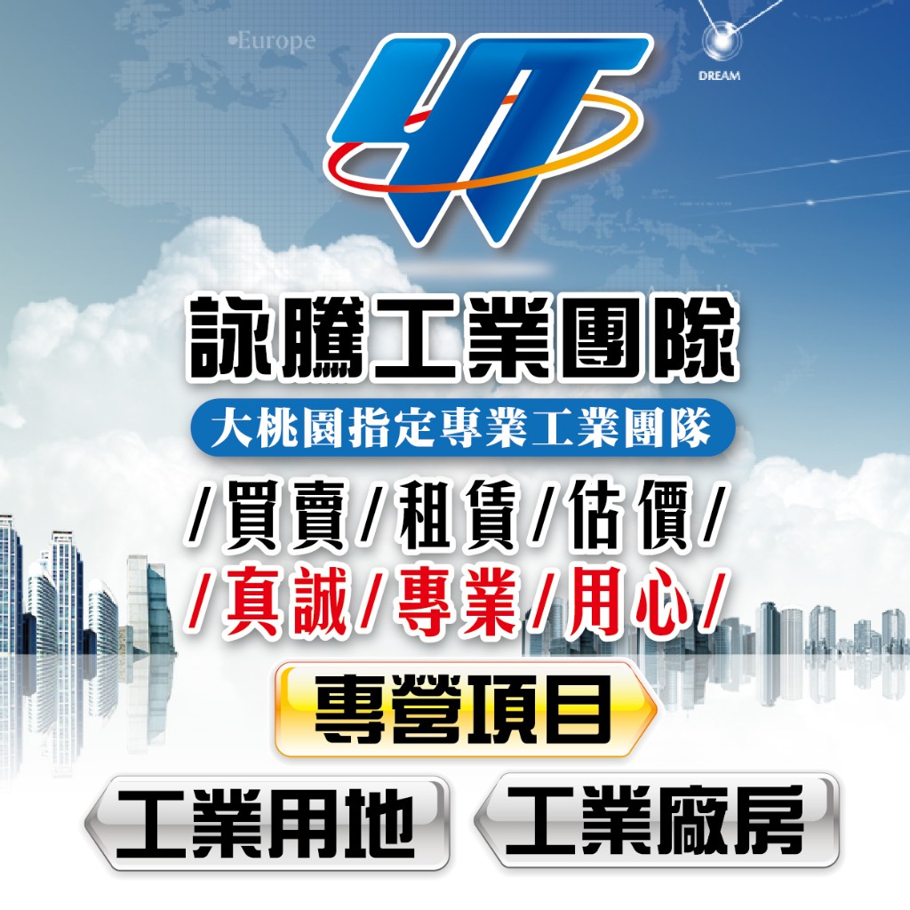 桃園廠房 中壢廠房 桃園工業地 詠騰工業不動產團隊 桃園廠房出售 桃園廠房出租 桃園工業地出售 桃園工業 地出租 蘆竹 龜山 八德 觀音 龍潭 平鎮 新屋 中壢 大園 南崁 廠房出售 廠房出租